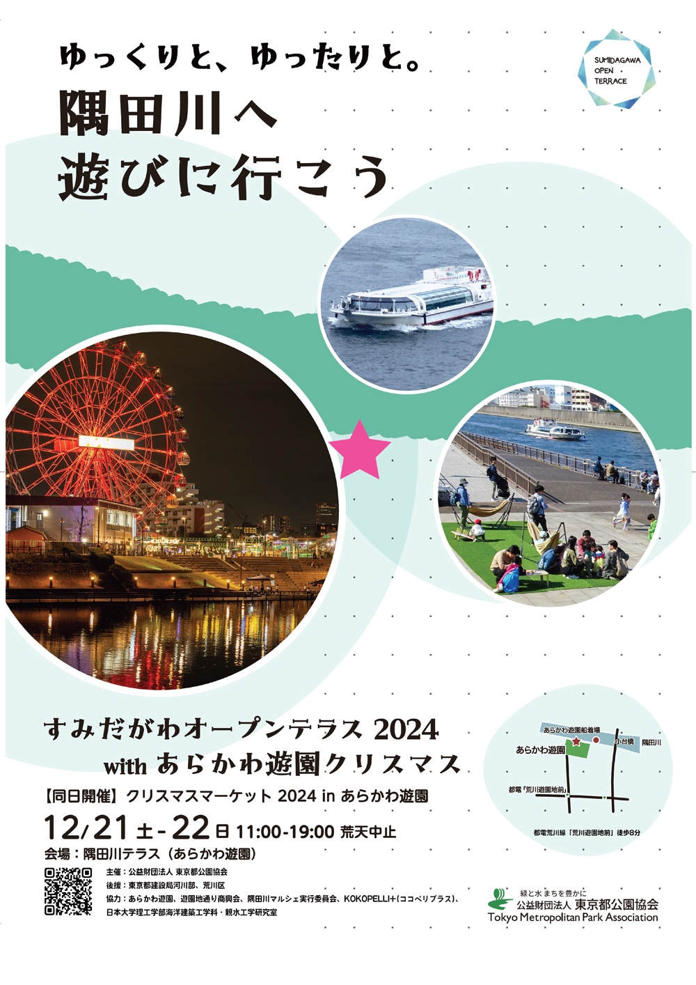チラシ(表)