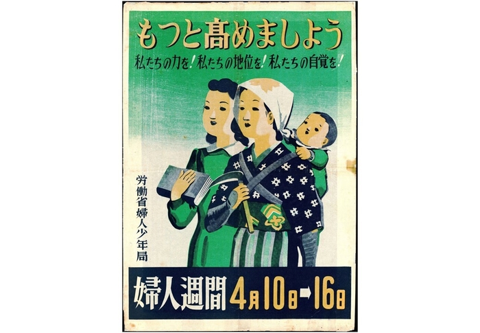 第1回婦人週間ポスター (1949年)