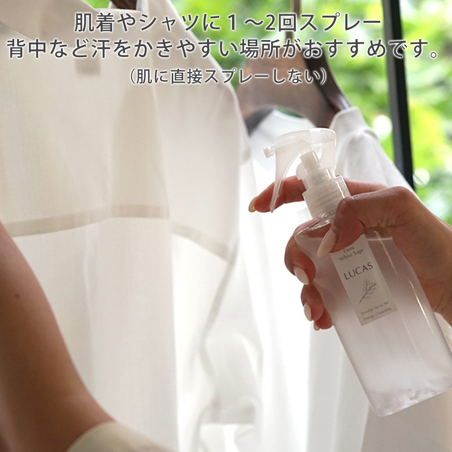 背中など汗をかきやすい所にスプレーします。