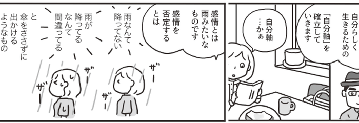 4日目 自己肯定感を高める まんが:森下えみこ