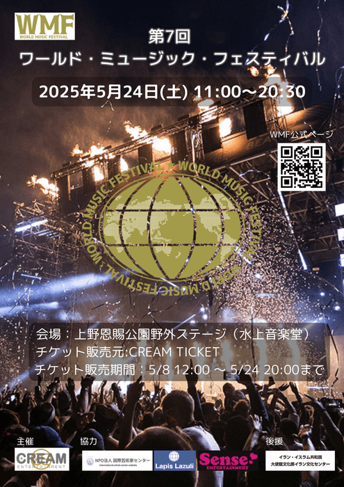 第7回 ワールド・ミュージック・フェスティバル