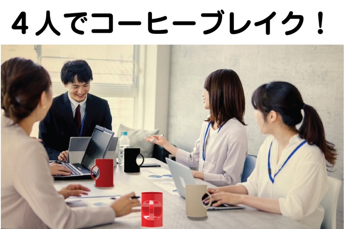 使用シーン:会社で