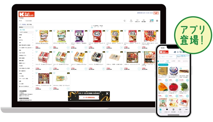 「ネット関西スーパー」が3月12日にリニューアル！ お買い物アプリ登場！見やすく便利なウェブサイトへ