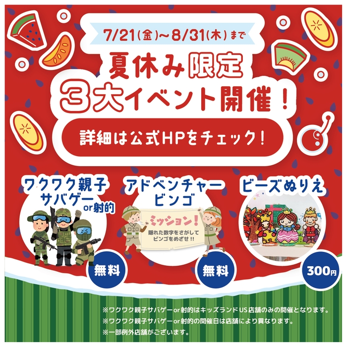 夏休み限定3大イベント開催決定!