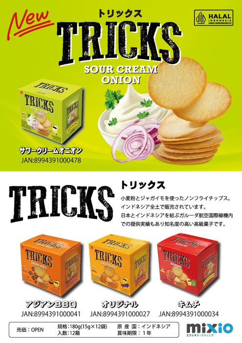 TRICKS 商品概要