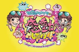加藤タクヤは感動したい!