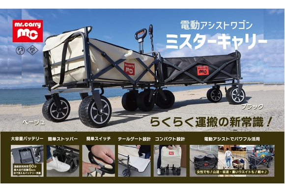 アウトドアや物流現場で荷物運搬を楽にする電動キャリーワゴン　 「CAMPFIRE」にて4月25日まで先行予約販売受付