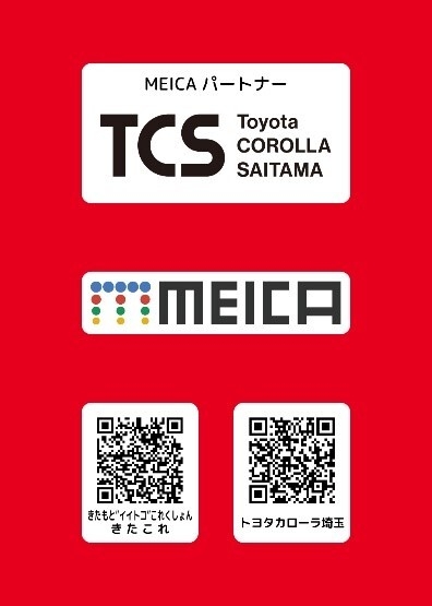 コラボMEICA 裏