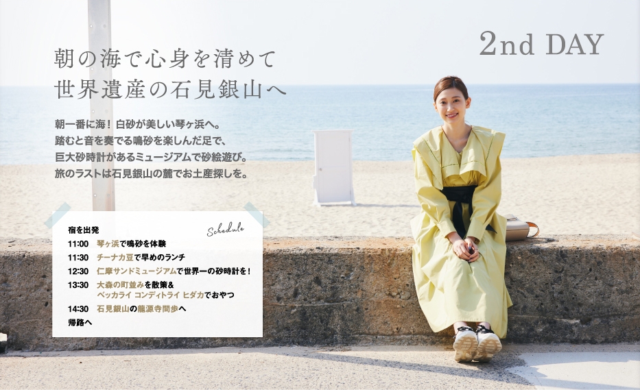 「月刊 旅色」6月号大田市Refresh Trip