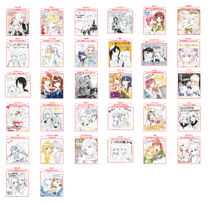 「コミック百合姫」20周年記念 直筆色紙プレゼント!