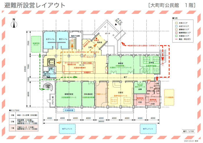 大町町公民館1Fの避難所設営レイアウト