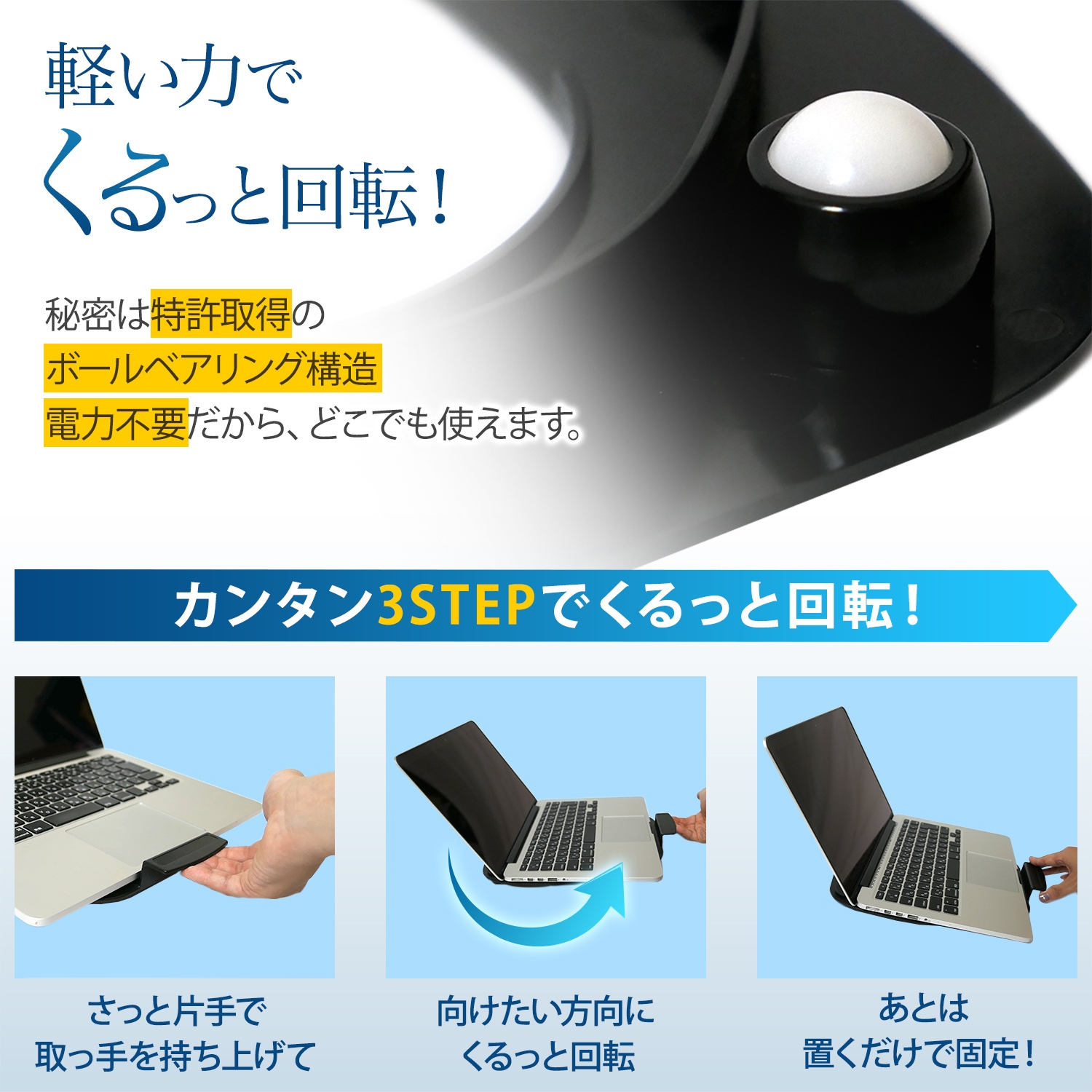くるっと回転!