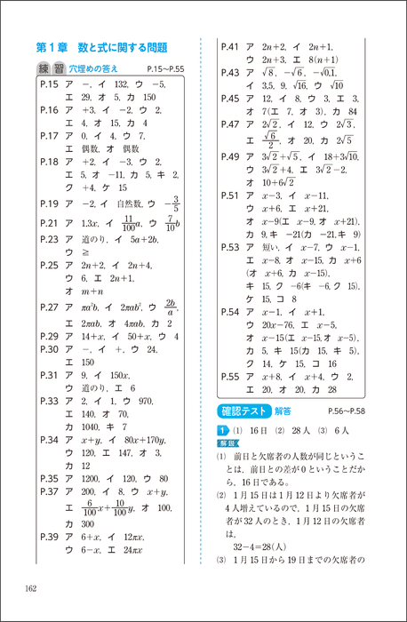 「文章題練習帳」 数学検定3級 中面(解答と解説)