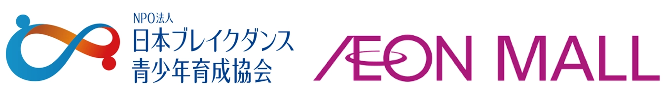 NPO法人　日本ブレイクダンス青少年育成協会、イオンモール株式会社　中日本支社　京滋北陸事業部