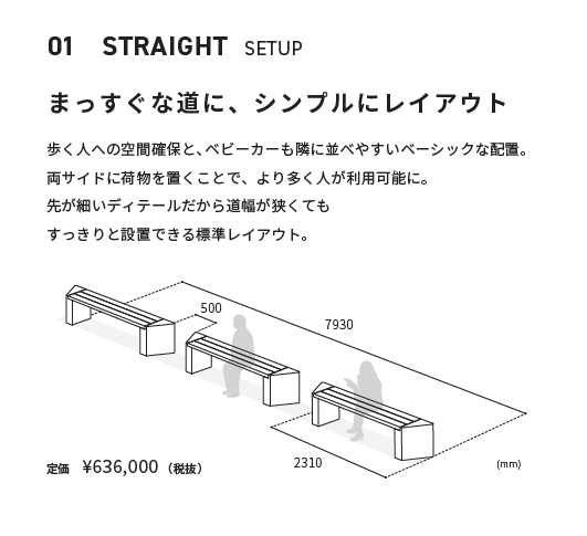 設置事例 01 Straight set up