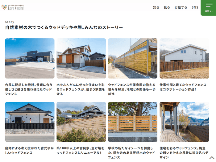 Story自然素材の木でつくるウッドデッキや塀。みんなのストーリー