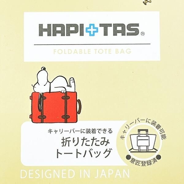 スヌーピーのナイト&スリープトートバッグ