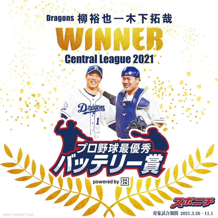 セ・リーグ 柳裕也投手ー木下拓哉捕手(中日)
