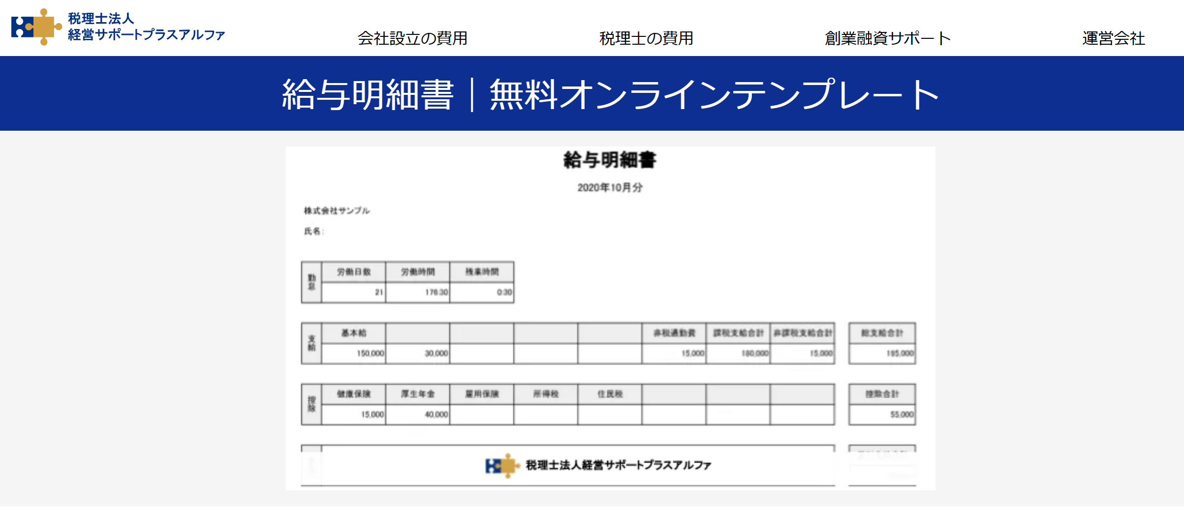 無料の給与明細書テンプレート