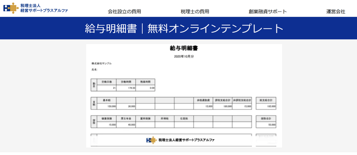 無料の給与明細書テンプレート