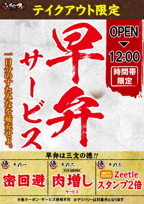 1月15日(金)~『早弁サービス』開催