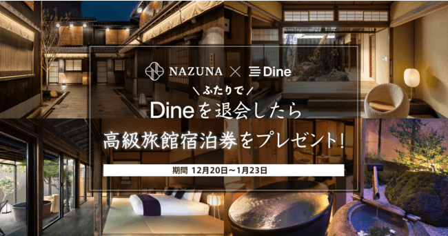 Nazuna×Dine