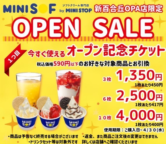 オープニングセール 販促画像