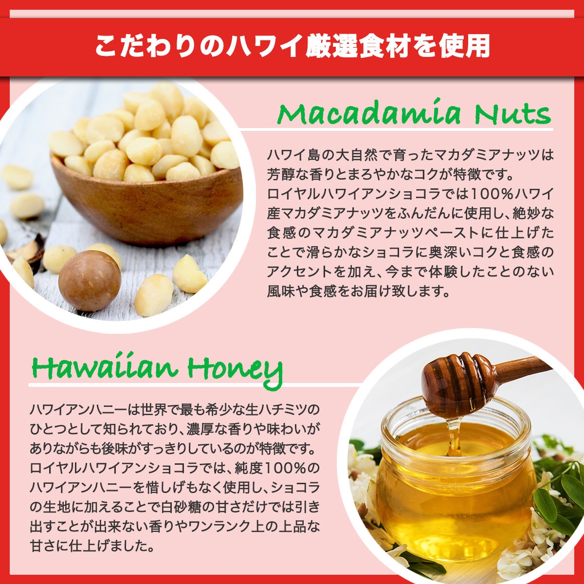 100%ハワイ産の厳選素材