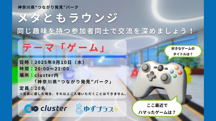 メタともラウンジ