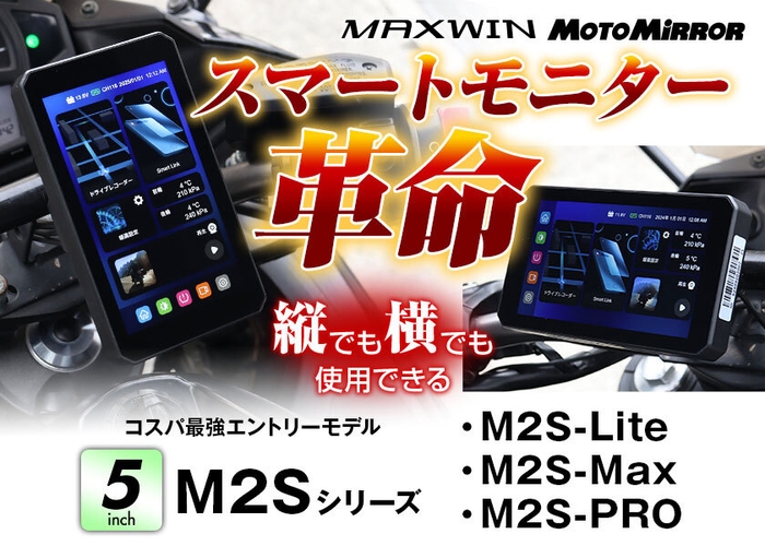 MAXWIN M2Sシリーズ