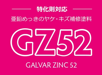 GZ52ロゴ