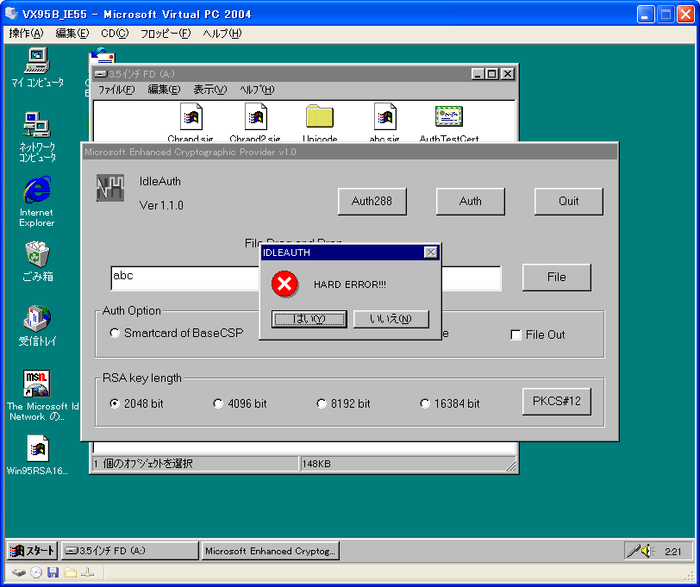 ハードエラー検出の画面