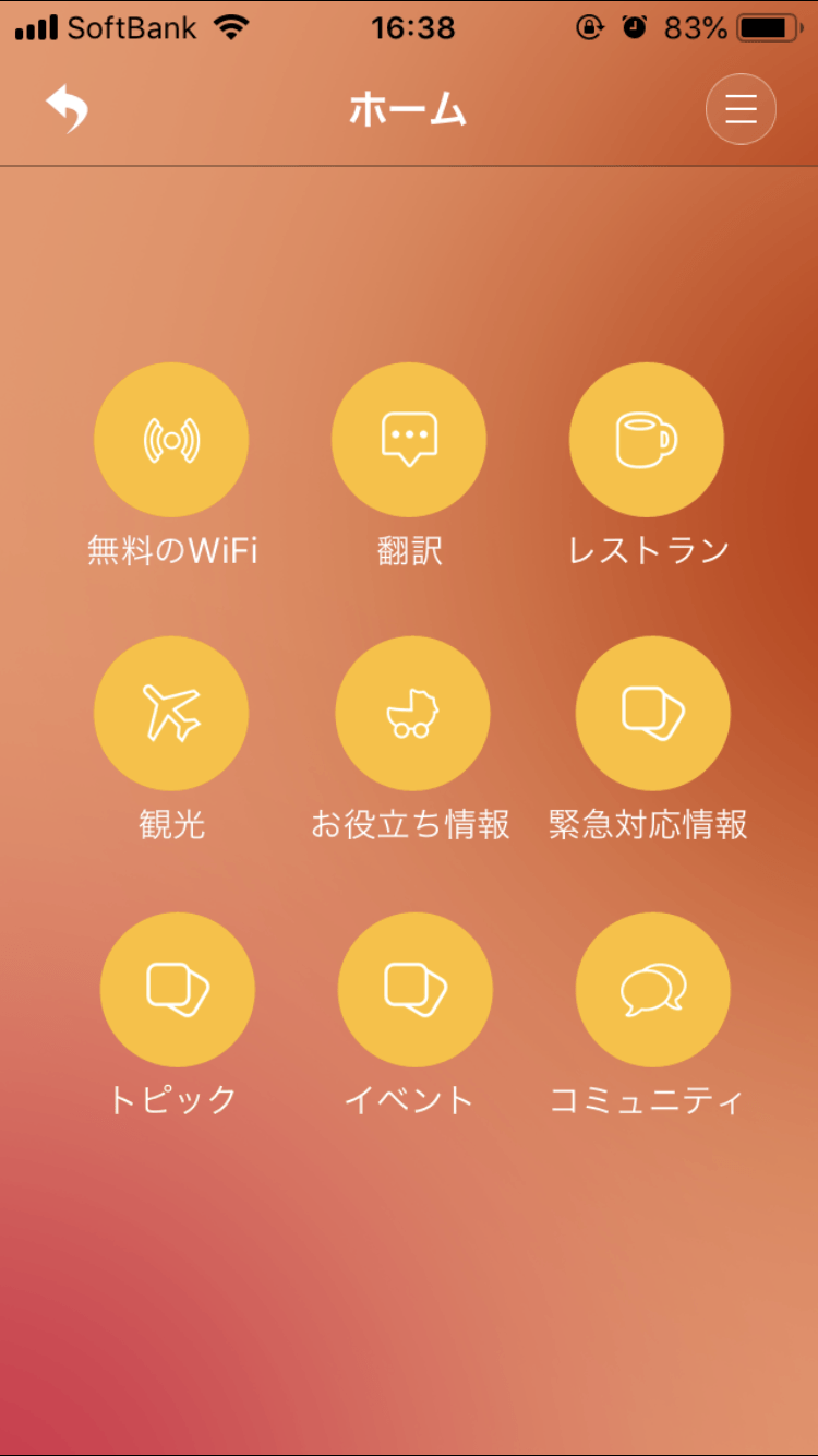 スマホアプリ ホーム画面