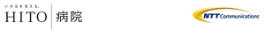 社会医療法人石川記念会HITO病院　NTTコミュニケーションズ株式会社