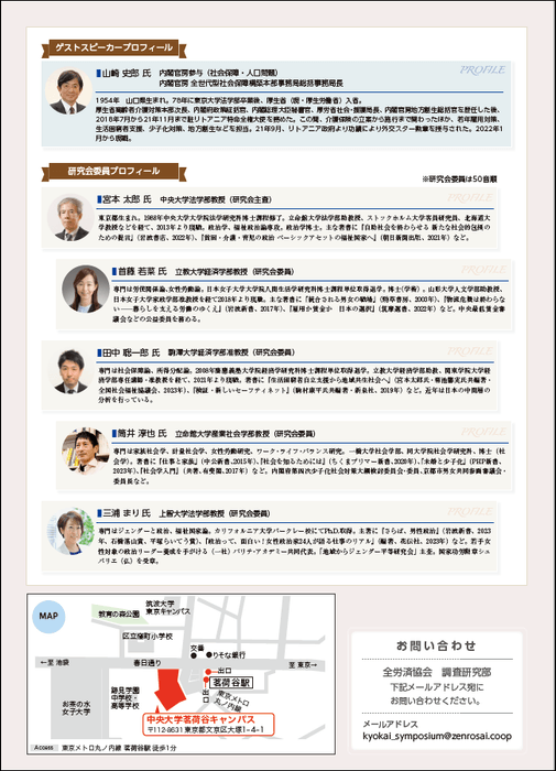 「『自治体消滅時代』の家族・雇用・福祉」チラシ(裏)