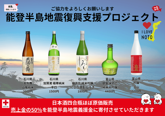 日本酒ほぼ原価販売内容