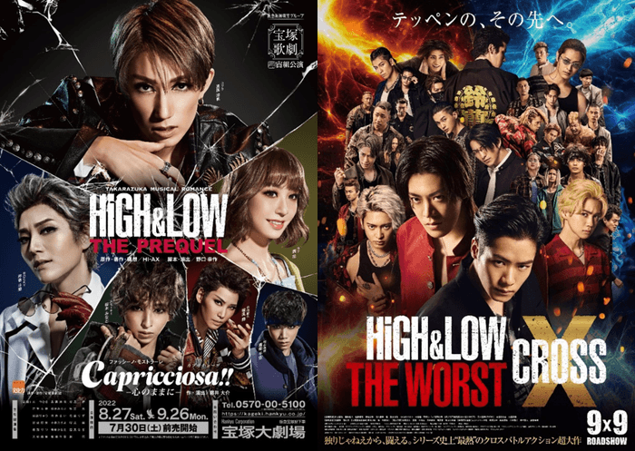 ©宝塚歌劇団 ©2022「HiGH&LOW THE WORST X」製作委員会 ©髙橋ヒロシ(秋田書店) HI-AX