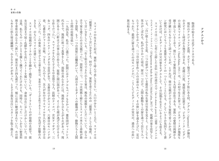 第一章 家族の肖像