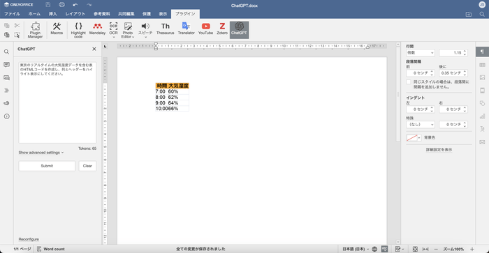 ChatGPTプラグイン