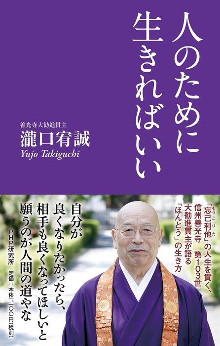 『人のために生きればいい』表紙