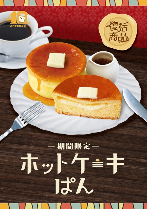ホットケーキぱん