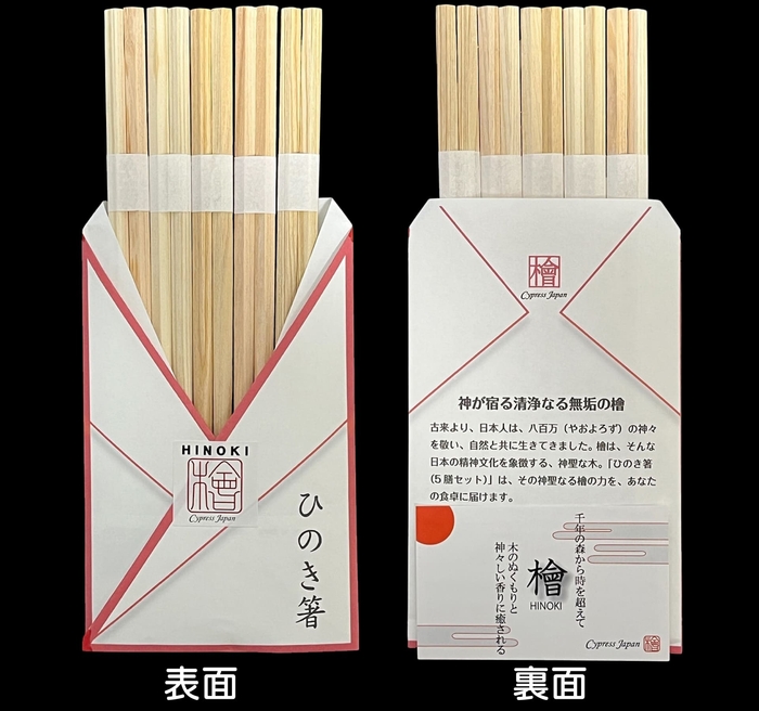ひのき箸 表面裏面