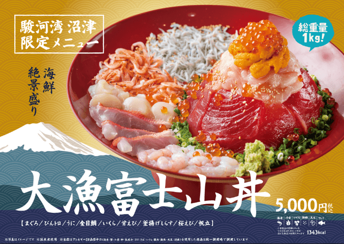 大漁富士山丼~海鮮絶景盛り~