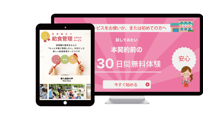 食らぼキッズ　イメージ画面