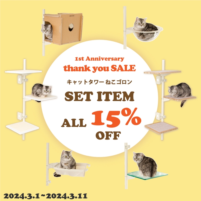 感謝セールを開催します