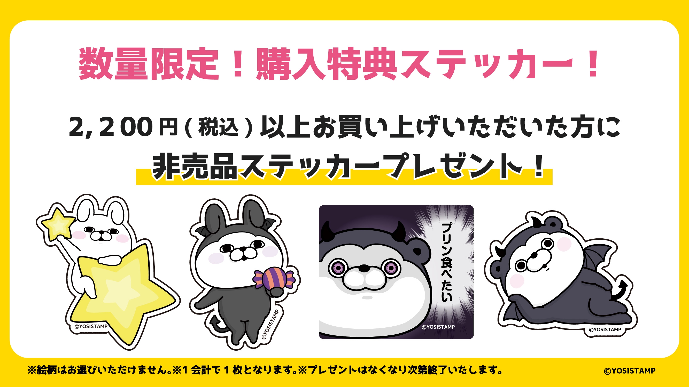 「ハロウィンフェア」特典(10月1日~配布開始)