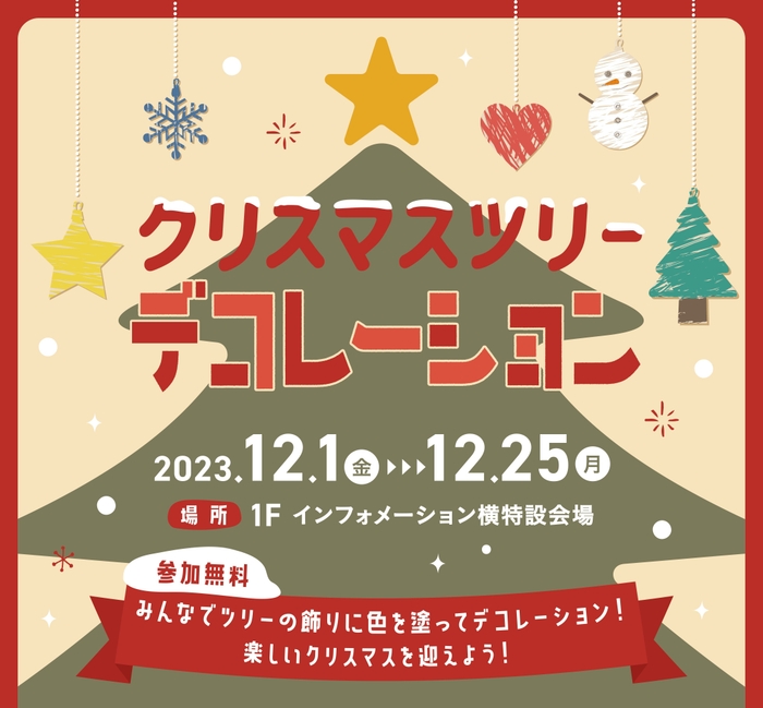 もりのみや_クリスマスツリーデコレーション