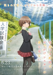 「青春ブタ野郎」シリーズ最新情報解禁！