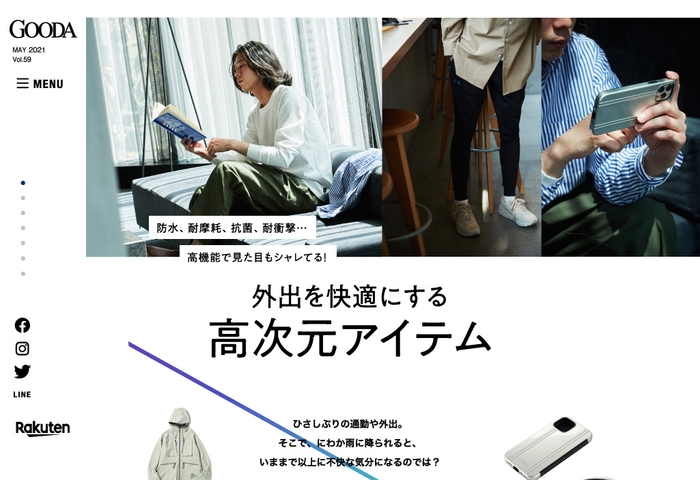 GOODAVol.59 外出を快適にする高次元アイテム