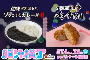 入場無料！光や音、食体験で五感を刺激する新感覚フードフェス 「脳汁横丁」脳汁屋台＆メニュー第2弾公開！